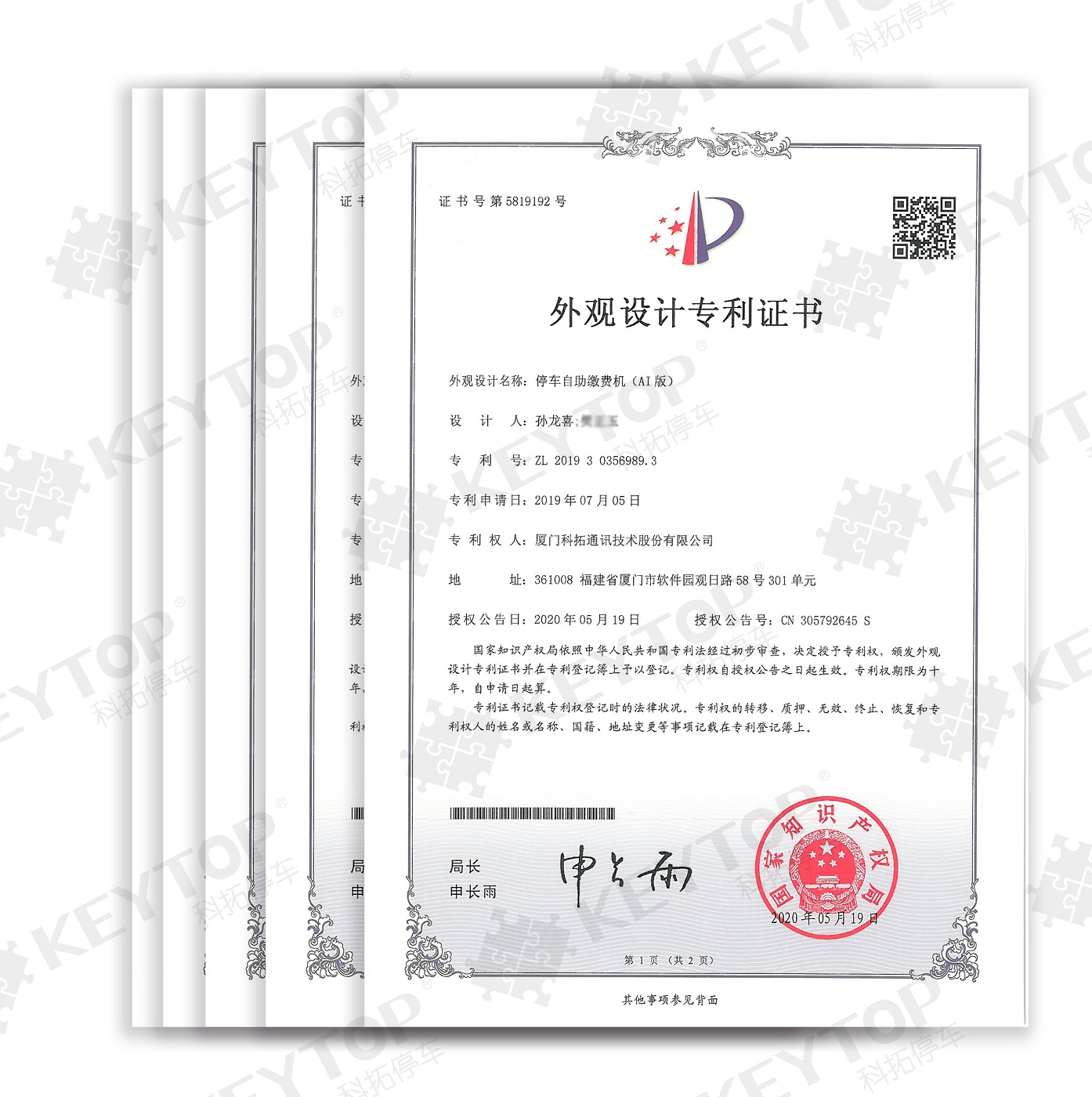 外（wài）觀設計專利證書