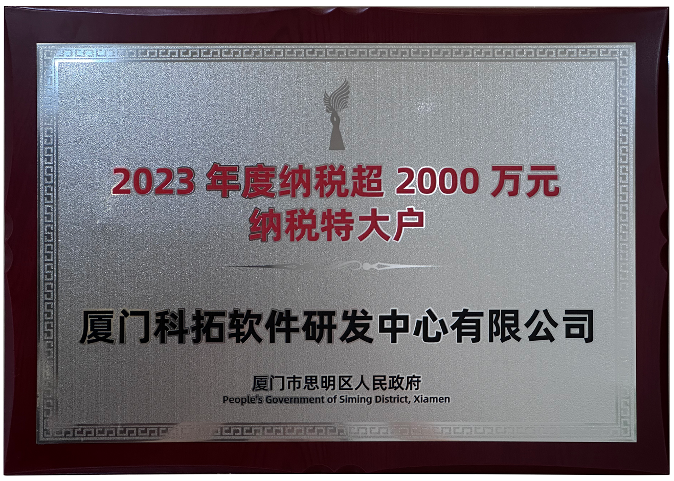 2023年度超（chāo）2000萬納稅特大戶