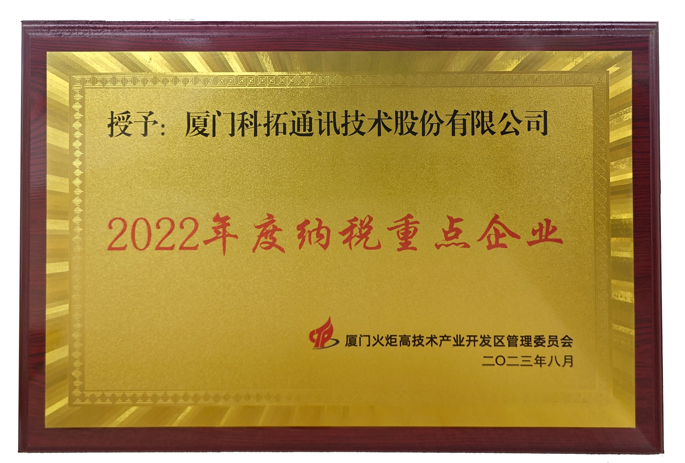 2022年度納稅重點（diǎn）企業